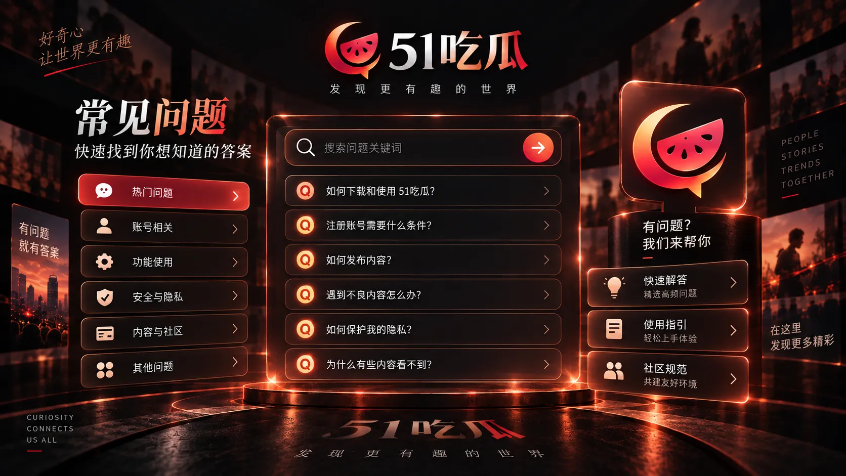 51吃瓜官网APP与访问常见问题