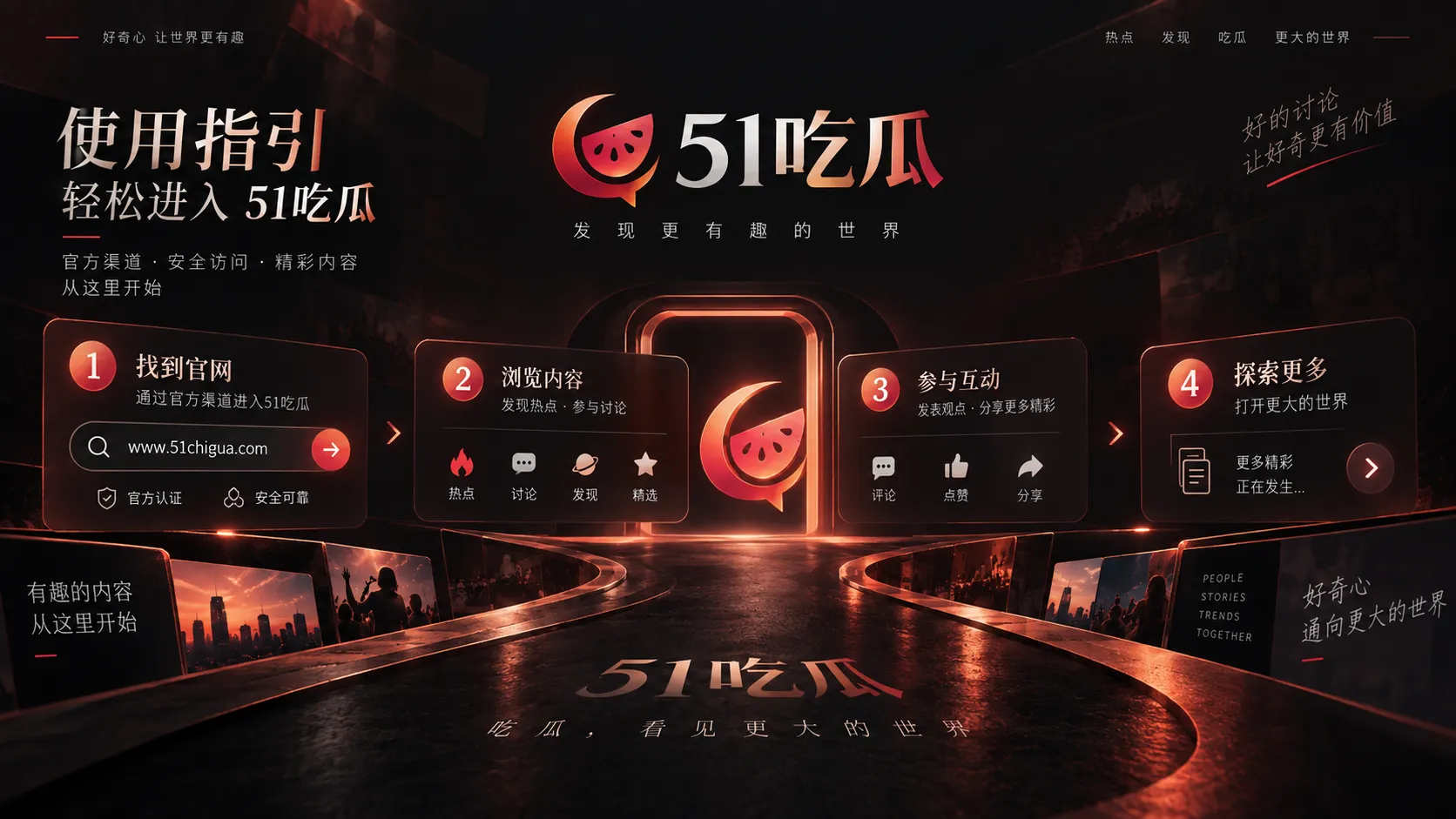 51吃瓜使用指南与问题排查